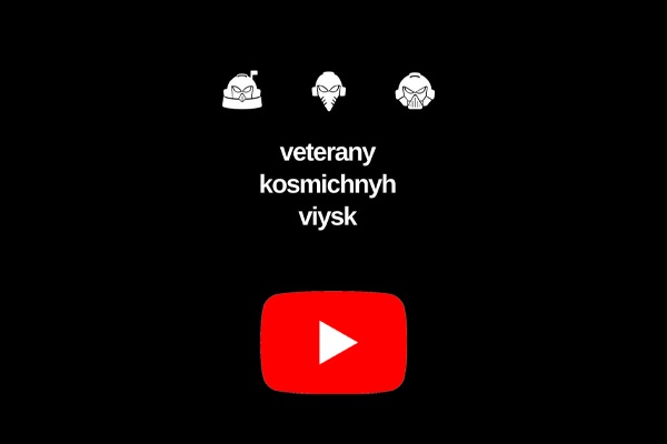 Рекламні інтеграції для YouTube каналу Ветерани Космічних Військ